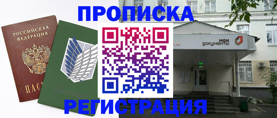 где прописаться в Апатитах