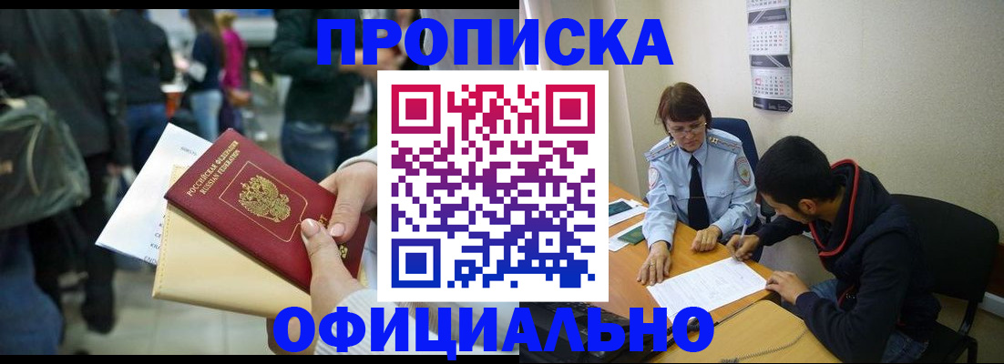 временная прописка в Апатитах