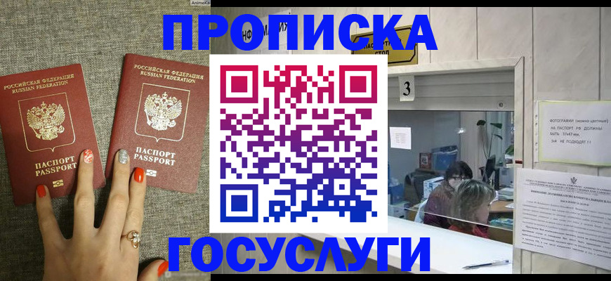 временная прописка в Апатитах